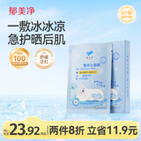 郁美净雪绒花舒缓面膜22g*5冰润保湿补水晒后急护宝宝面膜母亲节礼物