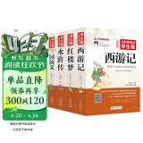 四大名著青少年版全套（4册）原著足本无删减 西游记 红楼梦 水浒 三国演义 无障碍阅读学生版 适合七八九年级阅读经典名著 中小学生课外阅读书籍