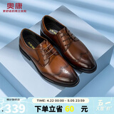 奥康（Aokang）（Aokang）英伦风布洛克雕花皮鞋商务正装鞋新郎婚鞋棕38码