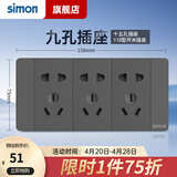 西蒙（SIMON）118型开关插座面板多功能六孔九孔十二孔插座（新旧款随机发货） 九孔插座（15孔）灰色