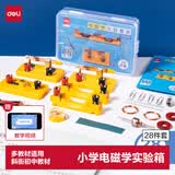 得力（deli）小学物理实验箱电磁学全套实验器材五六年级科学实验盒电磁学实验学生文具生日礼物男女孩28件