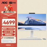 AOC国家补贴美人鱼838Pro 27英寸高清办公商用台式一体机电脑(13代i5-13500HX 16G 1T键鼠 )白
