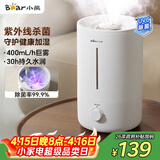 小熊（Bear）【UVC除菌】空气加湿器家用 婴幼儿专用卧室鼻炎静音除菌大雾量 桌面小型空调加湿器JSQ-Z50G2