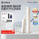 鸿蒙智选力博得智能牙刷3Pocket悦享款 电动牙刷差旅便携口红牙刷消毒杀菌生日礼物天真白支持华为智慧生活