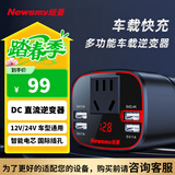 纽曼车载逆变器充电器12V转220V点烟器转换器直流版快充逆变器