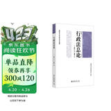 行政法Ⅰ（第六版）行政法总论 现代日本行政法学界泰斗盐野宏行政法教科书三部曲