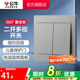 公牛（BULL） 开关86型暗装墙壁/五孔三孔空调/网线网络面板G07星空灰 二开多控