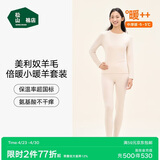 松山棉店小暖羊保暖内衣套装男女士秋衣秋裤秋冬御寒7A抑菌抗静电含羊毛