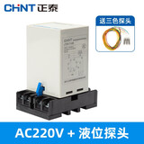 正泰（CHNT） 液位继电器 全自动水位控制器 液位控制器水泵开关水塔水池500米 液位继电器220V+液位探头