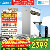 美的（Midea）净水器【顶配通量 白泽Max1600G】0阻垢剂 6年长效RO反渗透 家用厨下式净饮机过滤器  智慧触控屏