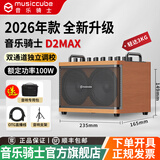 音乐骑士D2MAX音响便携式户外K歌内置声卡吉他弹唱电吹管乐器音箱官方旗舰 26新款D2MAX【100W功率】+支架+包