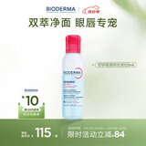 贝德玛（BIODERMA）双萃眼唇卸125ml水油分离B5滋养睫毛睁眼可卸