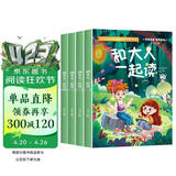 快乐读书吧一年级上册和大人一起读（全4册）一年级课外阅读必读同步人教版课本 儿童文学图书畅销书全彩注音版少年读物京东自营图书 