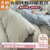 无印良品A类100%纯棉床上四件套 全棉床单被套1.5/1.8m床