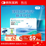博士伦透明隐形眼镜月抛型清朗舒适6片装700度