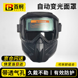 百舸 电焊防护面罩焊工用焊帽 电焊眼镜全脸防强光打眼 组合自动变光款  送10个保护片