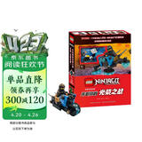 乐高幻影忍者开创你的光荣之战（赠人仔、摩托车、海报、书签） 