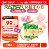 Inne因你菠菜铁婴儿补铁液儿童宝宝铁剂21条*3盒