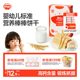 秋田满满婴幼儿炭烧棒磨牙棒 婴儿零食手指磨牙饼干 一岁宝宝儿童零食72g