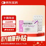 【原研进口】达芙通 地屈孕酮片 10mg*20片/盒