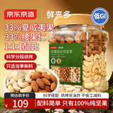 京东京造鲜来多 低GI至臻3种混合坚果1kg 夏威夷果腰果扁桃仁每日坚果自营