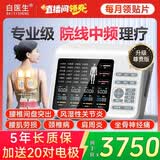 白医生中频脉冲电治疗仪针灸激光电脑电疗仪理疗仪器家用腰肌劳损按摩器