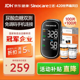 三诺精致EA-19Pro血糖仪测血糖尿酸测试仪检测仪家用智能精准一体机