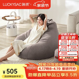 LUCKYSAC懒人沙发EPP豆袋 单人休闲客厅卧室阳台小沙发 舒适款一套暖灰色
