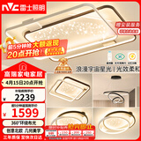 雷士（NVC）客厅吸顶灯具套餐现代中山简约北欧创意星空氛围星光灯星雨赠安装