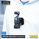 MAXCAM适用于DJI大疆OP4/3灵眸Osmo Pocket 4P/4/3口袋相机脖子磁吸挂绳胸前固定带磁吸铁底座支架配件