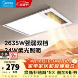 美的（Midea）风暖式浴霸暖风灯照明排气五合一体机集成吊顶无线卫生间浴室机 GA10 | 2635W功率丨高亮照明