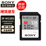 索尼（SONY） 原装高速内存卡 储存卡 SD卡适用于A6400/ZV-E10/ZV-1/A7M3 M系列】SF-M128(128G )277M/s 官方标配