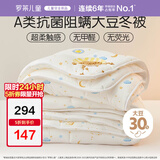罗莱儿童被子 婴幼儿A类抗菌大豆保暖冬被芯 幼儿园被子120*150