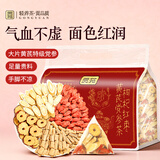 贡苑枸杞红枣黄芪党参茶360g共30包搭补养女生调理元气养生茶包送女友