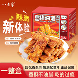 八点半温州特产香酥肉猪肉条猪肉脯香辣味100g火锅猪油渣搭档脂渣零食