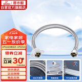 潜水艇（Submarine）F60 304#不锈钢上水软管进水管/60cm/面盆马桶上水管冷热通用