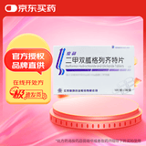[度和]二甲双胍格列齐特片 0.25g:40mg*20片 10盒装