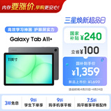 三星 Samsung【国家补贴】A11+ 11英寸平板电脑2026新款/享教育优惠/轻薄AI平板 6G+128GB 月隐灰WIFI