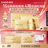 韩束【田栩宁同款】金刚侠面膜14片抗皱紧致补水保湿焕亮男女生日礼物