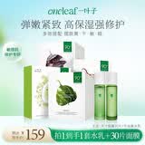 一叶子水乳面膜套装天才面膜+酪梨牛油果水乳补水保湿修护护肤品女