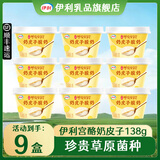 伊利宫酪奶皮子酸奶呼伦贝尔 珍贵菌株 醇香厚奶皮 奶皮子 138g*9杯
