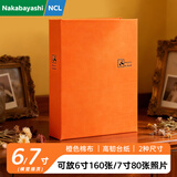 Nakabayashi仲林NCL布艺相册插袋式家庭纪念册5/6/7多尺寸混装收纳册 6寸/7寸橙色混装