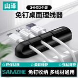 山泽桌面理线器 收纳固定器电脑周边线材绕线器 扎线带理线夹缠线器黑色三卡【2个装】LX-01