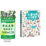 儿童性格心理学（小学生 幼儿教育发展  心理抚养 中小学心理健康教育）