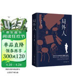 局外人（诺贝尔文学奖得主加缪的代表作，同时收录《局外人》《堕落》） 小说