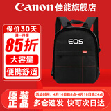 佳能（Canon） 原装相机包 单反相机包 摄影包 微单相机包 单肩包 双肩包专业摄影相机包适用佳能5D4 6D2 R5 R6 佳能90D RP R7  R5 R6原装双肩包 晒单享免费换新服务