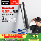 松下（Panasonic）负离子男士夹板直板夹短发卷发棒两用刘海不伤发防烫蓬松生日礼物EH-HV23