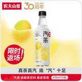 农夫山泉【返场限定】汽茶 黄皮茉莉 碳酸茶饮料470ml*15瓶 整箱装