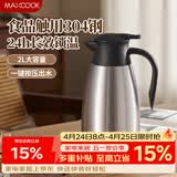 美厨（MAXCOOK）保温壶热水瓶 304不锈钢真空暖水壶家用大容量开水瓶2L本色MCB390
