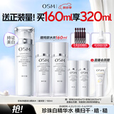 欧诗漫（OSM）珍珠白爽肤水美白精华水护肤品补水保湿160ml 生日礼物